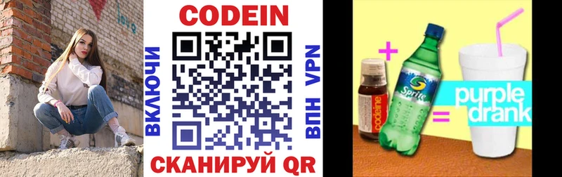 Кодеин напиток Lean (лин)  Грязовец 